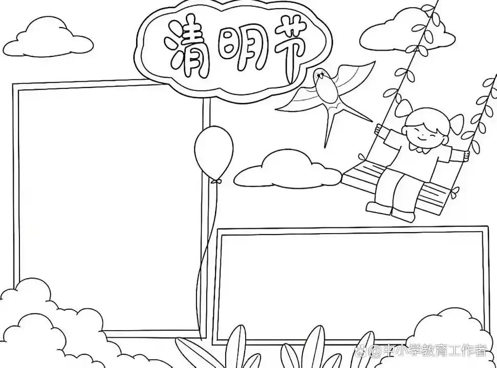 清明节手抄报模板分享,空白版可打印,一起来做手抄报吧