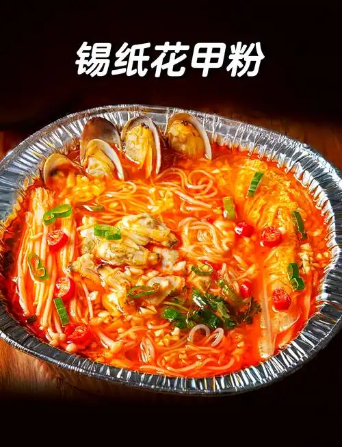 🔥锡纸花甲粉制作教程🍜