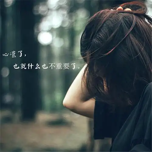 心灰意冷的那一刻图片「心灰意冷的图片伤感带文字 」