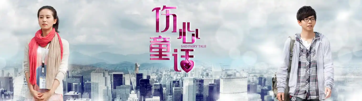 sad fairy tale