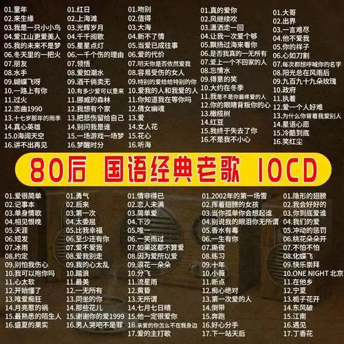 80后经典老歌车载cd光碟黑胶唱片国语粤语无损音质cd光盘音乐歌曲