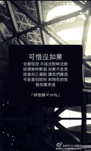 《可惜没如果》歌词图片,这里有一张