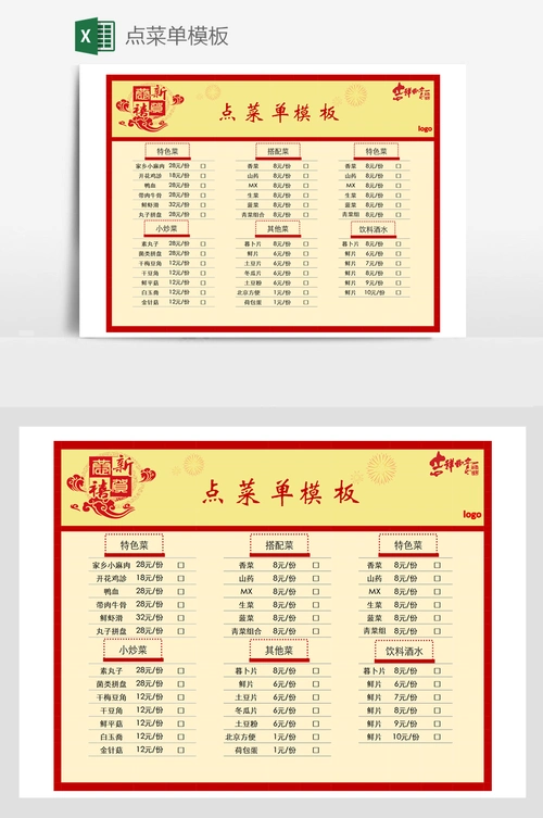 点菜单模板