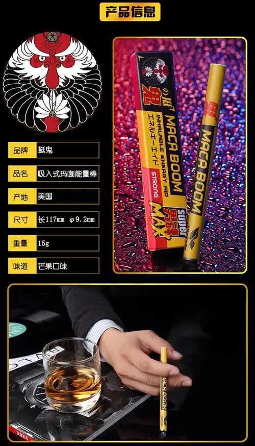 macaboom挺鬼吸入式玛咖能量棒增能提神清肺戒烟棒