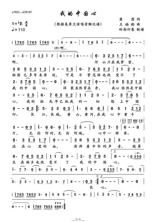 《我的中国心》歌词简谱-明明简谱网