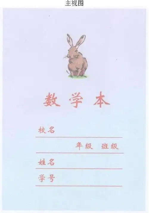 作业本封面(数学3)