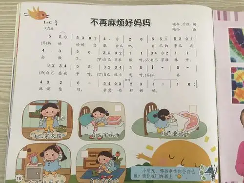 中班艺术活动:不再麻烦好妈妈