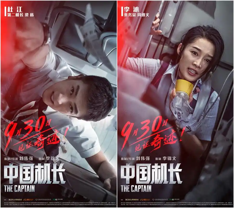 万米高空遇险中国机长曝光角色海报