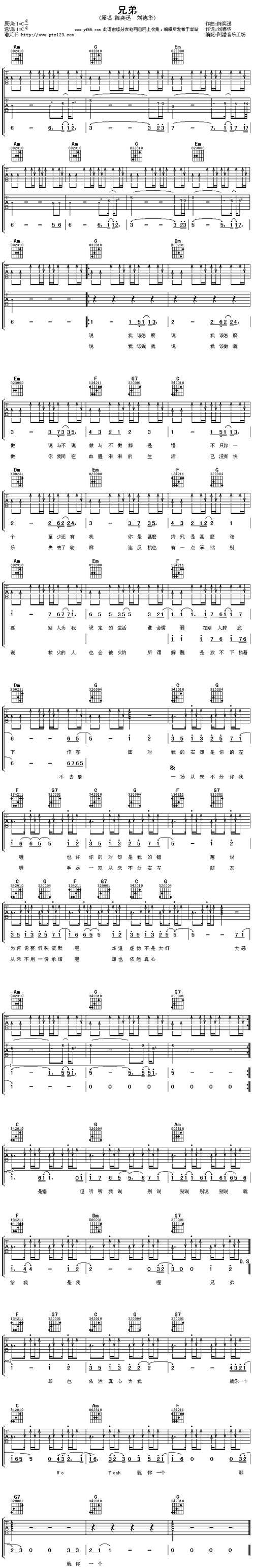 兄弟 吉他谱 第1页