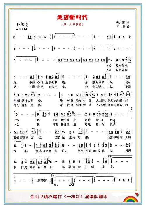 【走进新时代简谱】走进新时代(独唱歌曲)简谱
