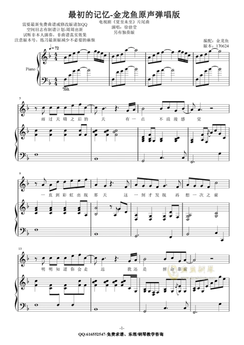 浪费简谱徐佳莹_浪费 txt他谱 徐佳莹 我是歌手