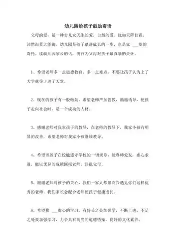 幼儿园给孩子鼓励寄语