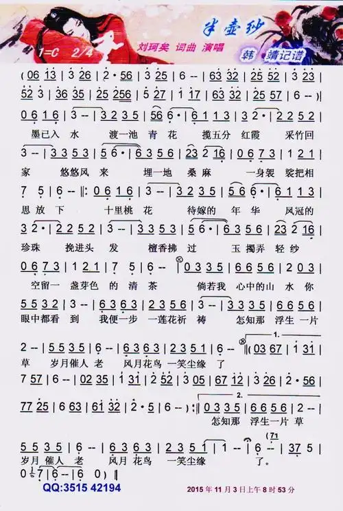 半壶纱(唯美音画)【彩谱】_简谱_搜谱网