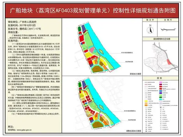 《广船地块(荔湾区af0403规划管理单元)控制性详细规划》规划成果的