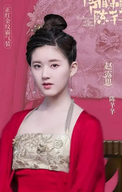 赵露思古装图集