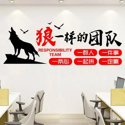 狼性团队办公室装饰励志公司文化一群人一条心激励文字贴纸墙贴