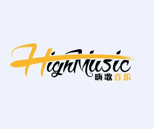 high歌流行音乐