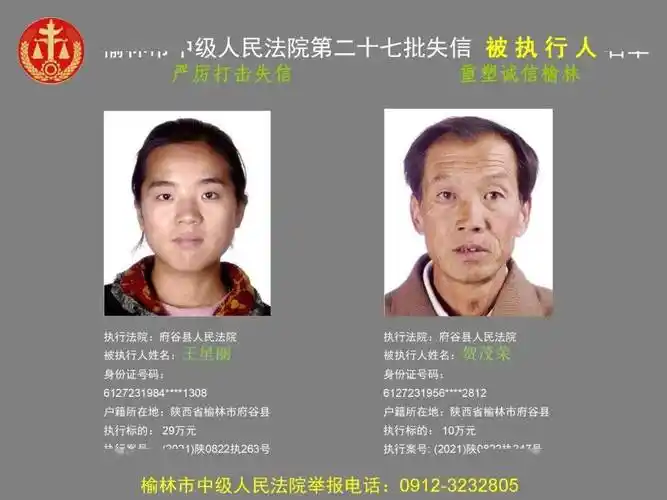 榆林最新失信"黑名单"公布