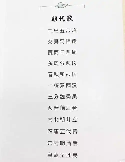 读读朝代歌,再联系书中好玩接地气的"历史小剧场",很多高中生都没法