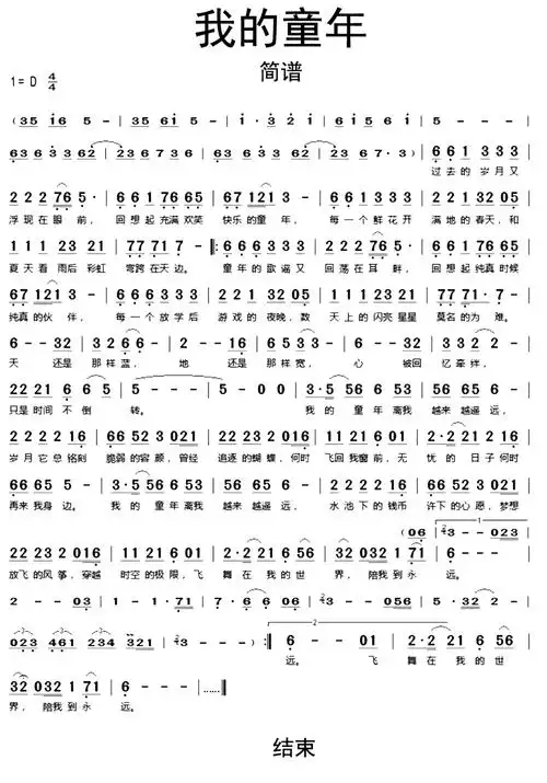 我的童年歌词简谱