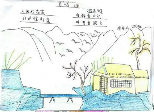 廖乐儿《鸟鸣涧》王维