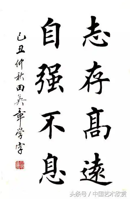 大美欧体楷书-田英章老师作品欣赏!