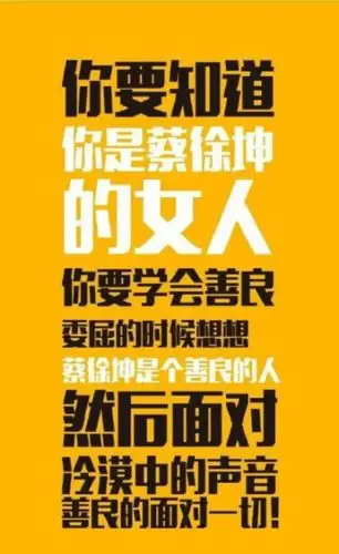 图片评论 0条  收集   点赞  评论  蔡徐坤文字背景图//蔡徐坤语