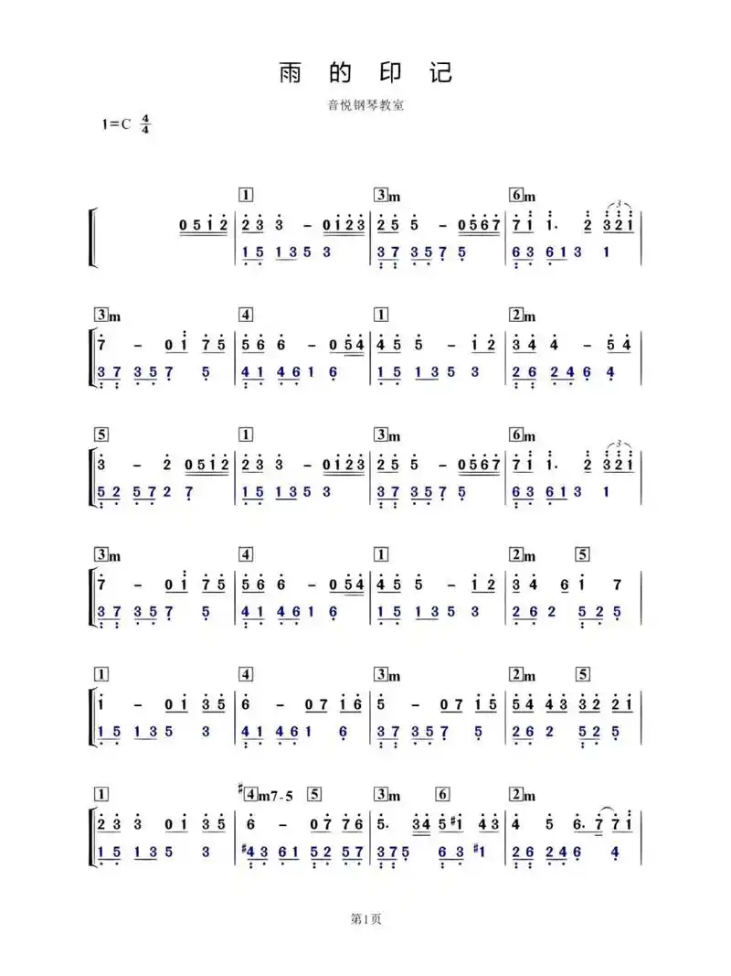 雨的印记c调简谱新手弹奏