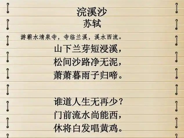 浣溪沙里面的唱黄鸡是什么意思(了解一下)