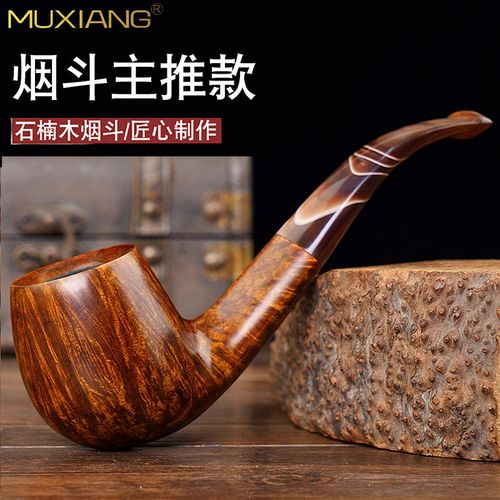 【店长推荐】进口石楠木烟斗男士手工实木弯柄撞球斗老式传统过滤