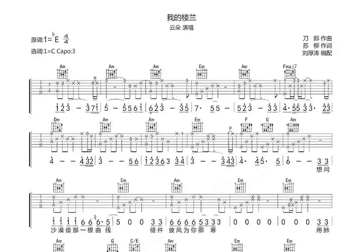我的楼兰吉他谱_云朵c调弹唱74%原版_传吉吉他up - 吉他世界