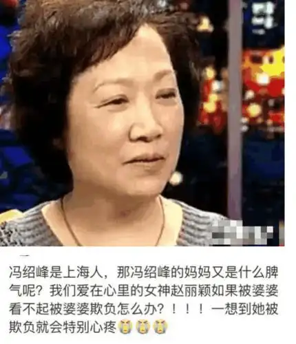 冯绍峰妈妈近照曝光, 典型的上海女人, 网友: 心疼赵丽颖