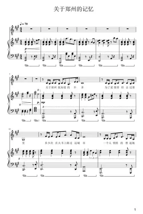 关于郑州的记忆李志a调钢琴弹唱五线谱