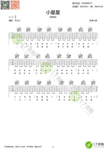 小星星(吉他入门练习曲)