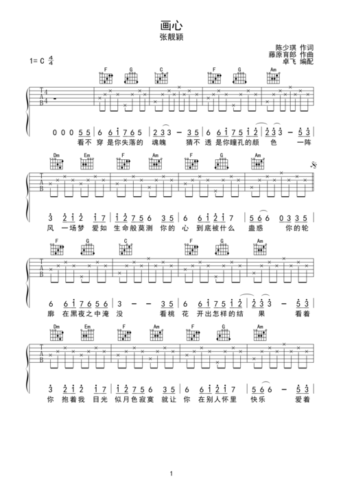 画心c调六线吉他谱-虫虫吉他谱免费下载