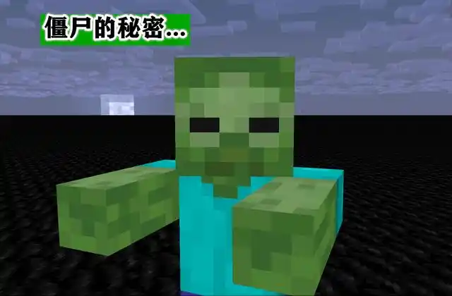 游戏理论minecraft林地府邸人体实验之谜僵尸的真实身份