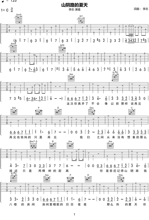 张怡然《山阴路的夏天》吉他谱c调吉他弹唱谱