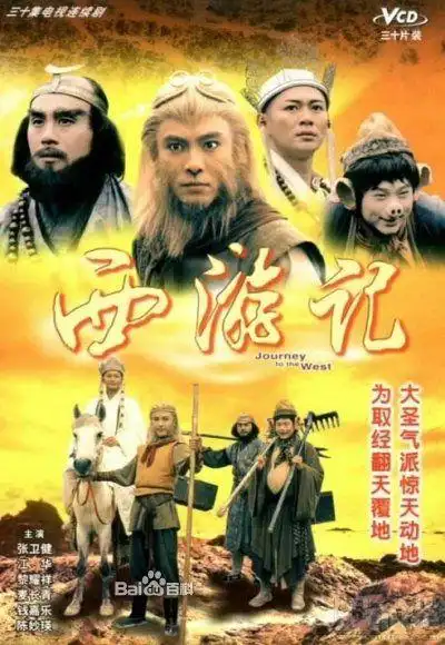 tvb西游记第一版,张卫健演的.谁有全集?要高清的