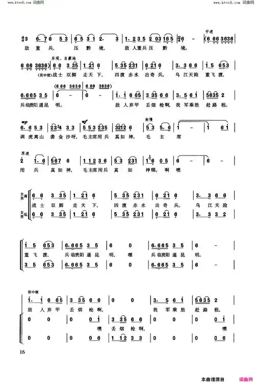四渡赤水出奇兵长征组歌合唱 四简谱-战友歌舞团演唱-肖华/晨耕,生茂