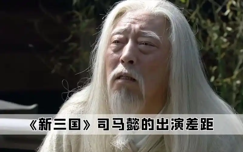 为什么同样是出演司马懿,魏宗万却比倪大红的演技,要厉害这么多