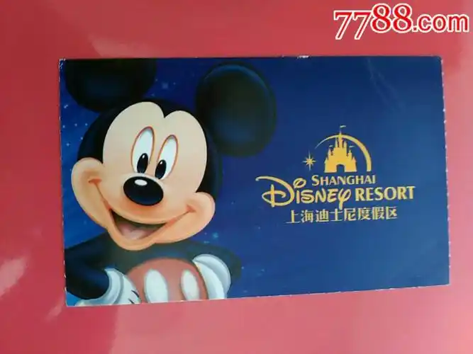 上海迪士尼度假区门票