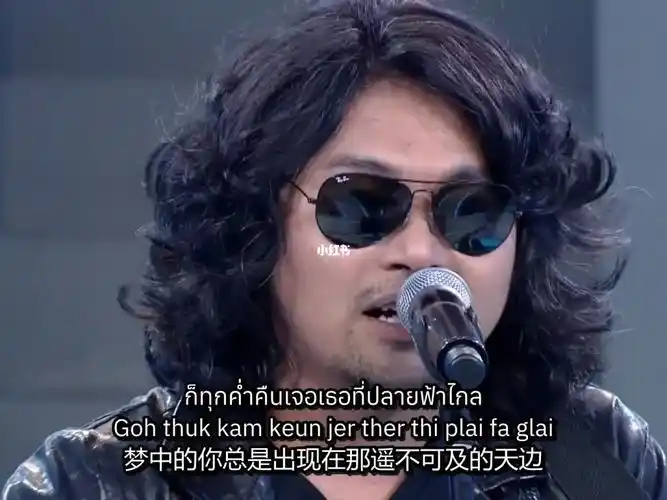 泰国国宝级摇滚歌手sekloso绝望