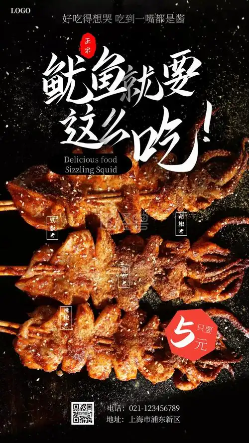 铁板鱿鱼美食海鲜美味好吃促销手机海报
