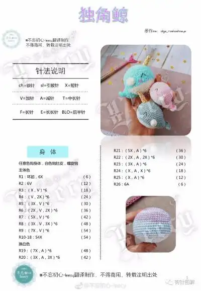 钩针图解