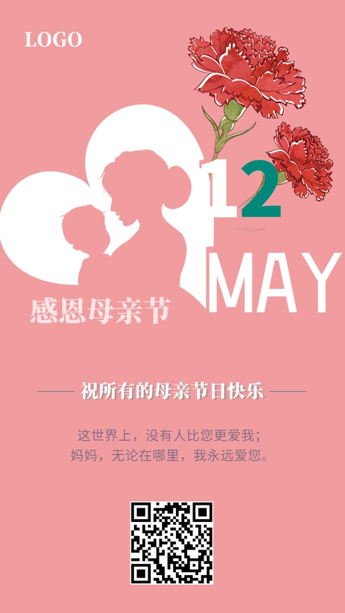 创意温馨母亲节海报/手机海报