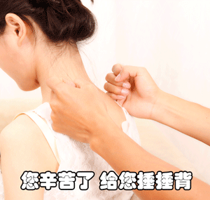 捶背gif动图_动态图_表情包下载_soogif