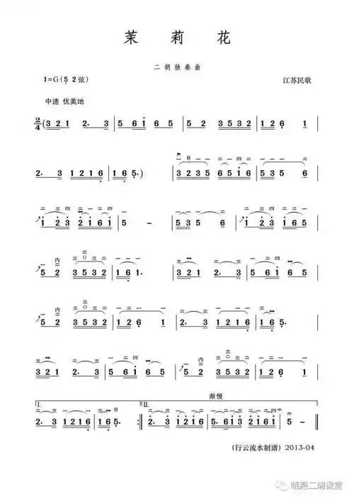 二胡曲《茉莉花》(附简谱)