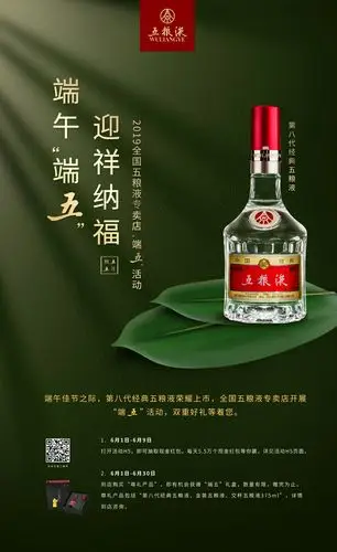 2019年五粮液会理荣氏商贸旗舰店端午"端五"迎祥纳福