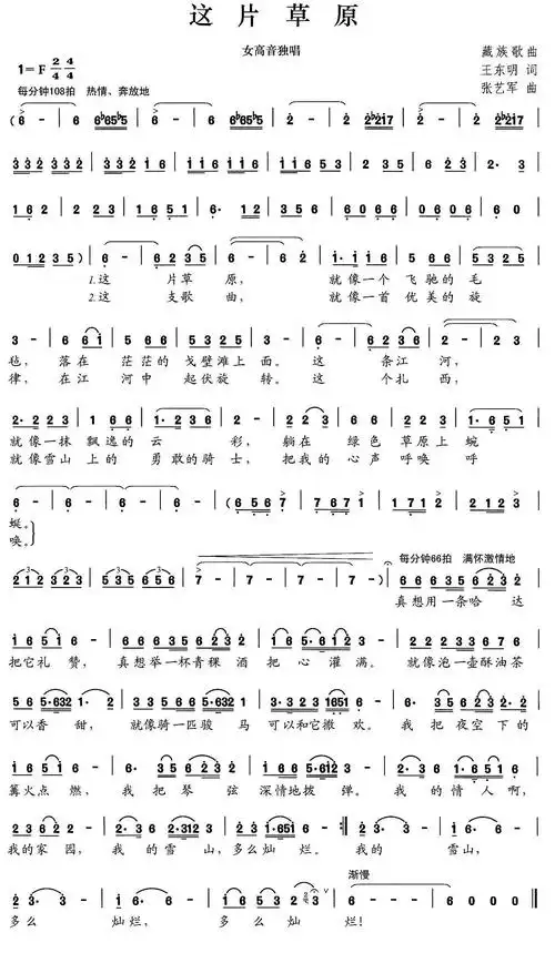 这片草原 歌谱 简谱