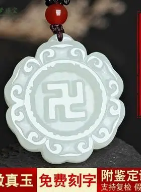 和田玉挂件白玉万字符卍莲花项链吊坠吉祥玉佩男女款附鉴定免费刻